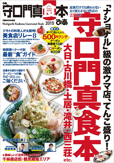 守口・門真『食本』焼肉ベスト4に選ばれました！